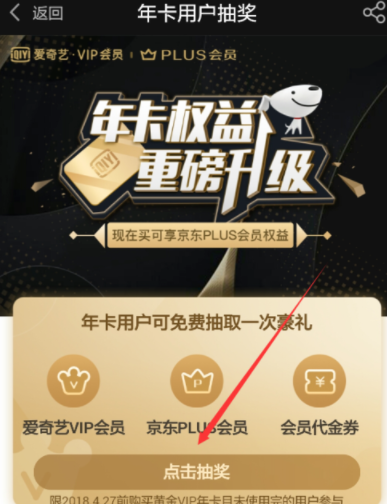 京東plus會(huì)員領(lǐng)取愛(ài)奇藝VIP?詳細(xì)操作步驟