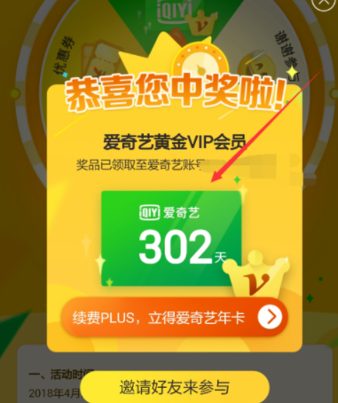 京東plus會(huì)員領(lǐng)取愛(ài)奇藝VIP?詳細(xì)操作步驟