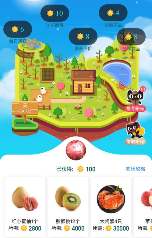 天貓農場怎么免費領水果_天貓農場兌換水果教程