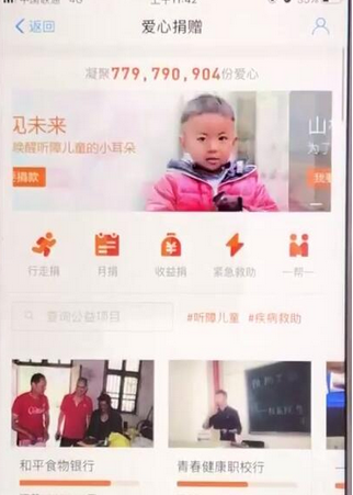 支付寶APP參加愛心公益的具體操作流程