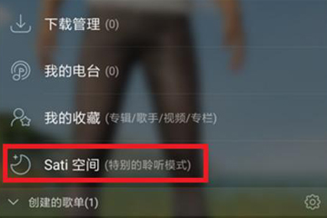 網易云stai空間是什么?具體使用方法