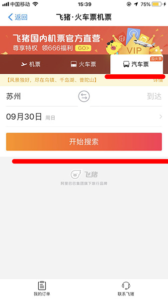 支付寶APP買汽車票的詳細(xì)操作步驟