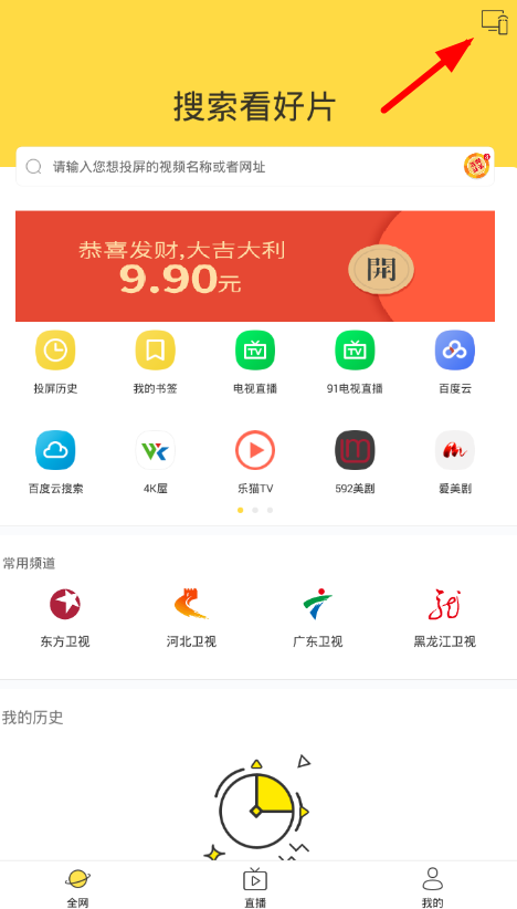 嗶哩嗶哩APP投屏的具體操作流程