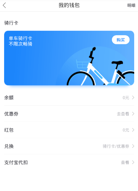 哈羅出行騎行卡怎么獲得?哈羅騎行卡獲得教程