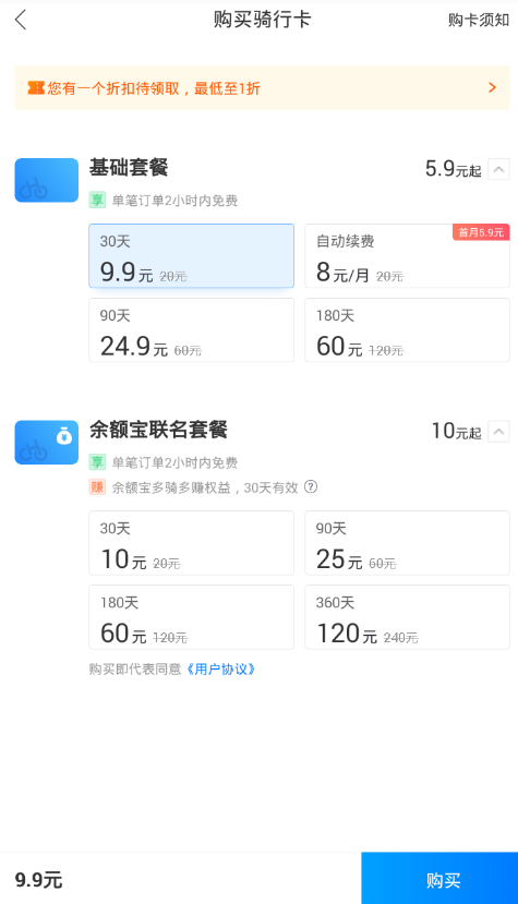 哈羅出行騎行卡怎么獲得?哈羅騎行卡獲得教程