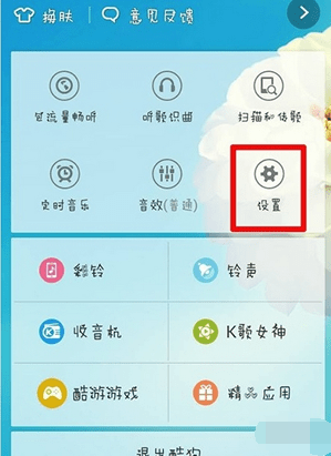 酷狗音樂(lè)如何設(shè)置桌面歌詞 酷狗音樂(lè)桌面歌詞調(diào)整
