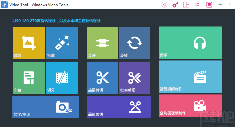 Windows video tools旋轉(zhuǎn)視頻的方法