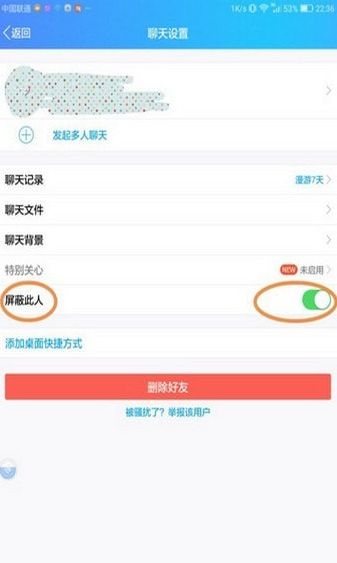 手機qq如何屏蔽好友 qq屏蔽好友教程