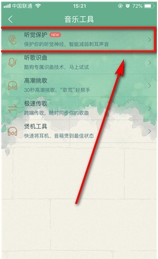 酷狗音樂(lè)聽(tīng)覺(jué)保護(hù)如何打開(kāi)  酷狗音樂(lè)聽(tīng)覺(jué)保護(hù)怎么找