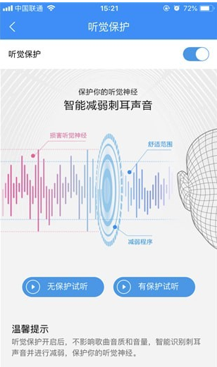 酷狗音樂(lè)聽(tīng)覺(jué)保護(hù)如何打開(kāi)  酷狗音樂(lè)聽(tīng)覺(jué)保護(hù)怎么找
