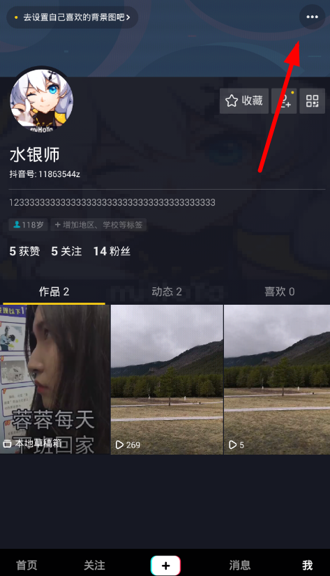抖音APP怎么將手機綁定取消？取消方法介紹