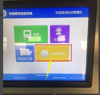 12306訂票怎么取票 12306取票教程