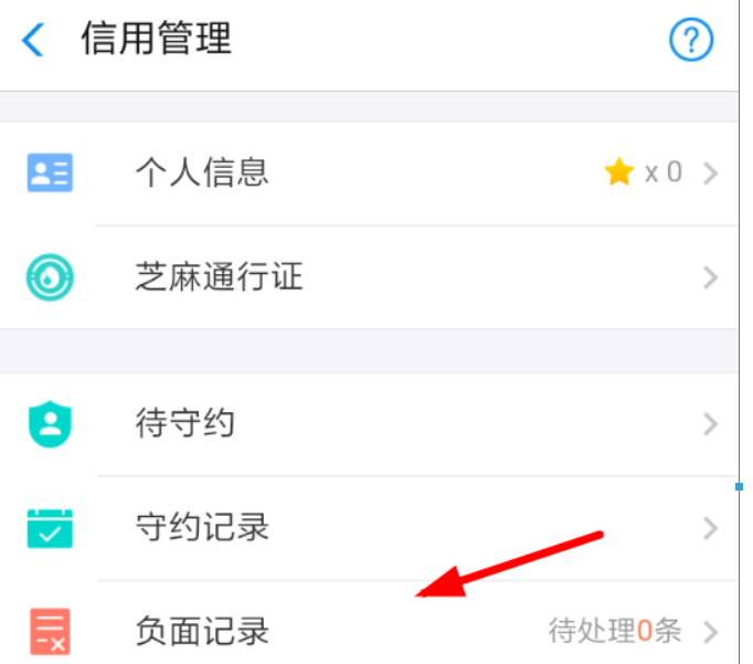 支付寶負面記錄如何消除？ 支付寶消除負面記錄教程解答！
