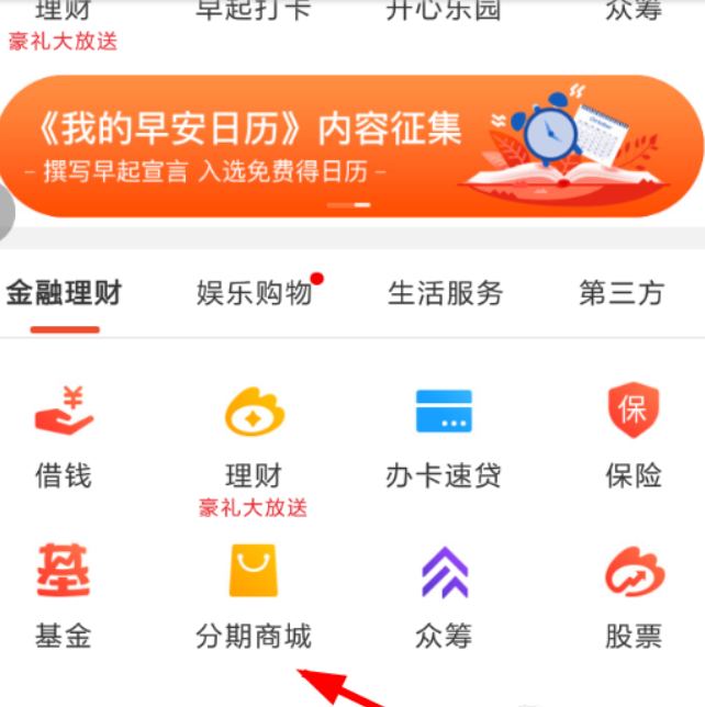 微博分期商城如何查看? 微博分期商城使用方法介攻略介紹!