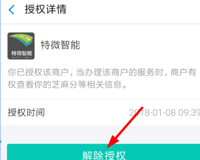芝麻信用授權如何解除？ 支付寶芝麻信用解除授權教程解答！
