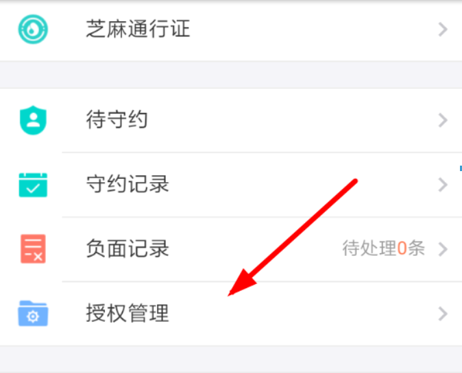 芝麻信用授權如何解除？ 支付寶芝麻信用解除授權教程解答！