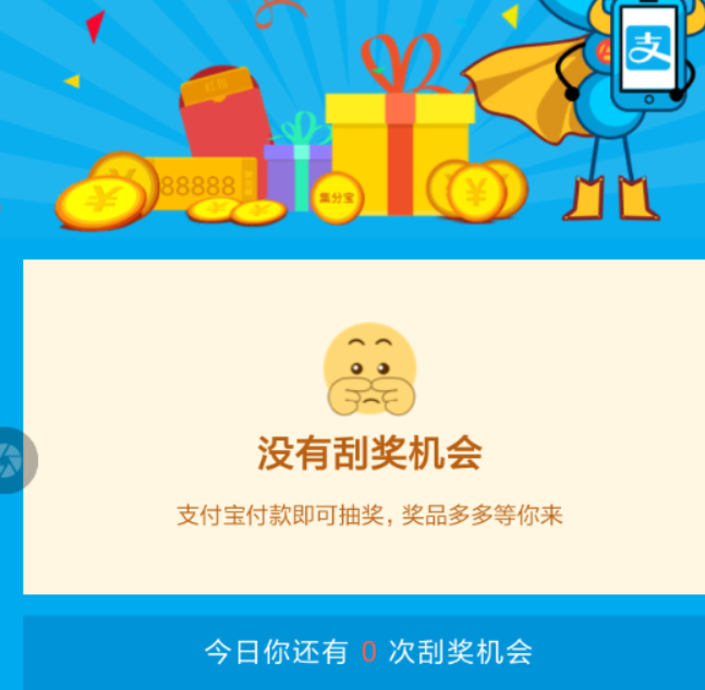 支付寶刮刮卡如何兌獎？ 支付寶刮刮卡獎品在哪里領(lǐng)？