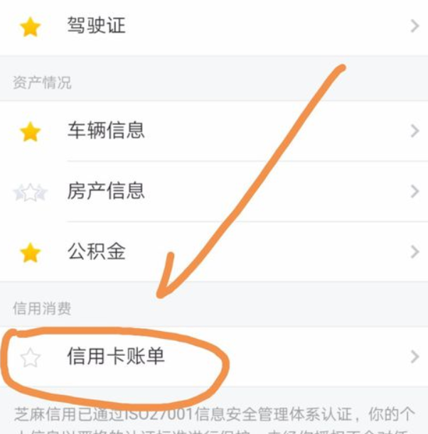 支付寶芝麻信用如何導入賬單？ 支付寶芝麻信用賬單導入方法是什么？