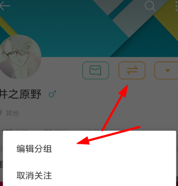 微博國際版如何設置分組？ 微博國際版設置分組教程解答！