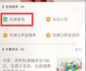 支付寶如何查看社保情況?具體操作方法