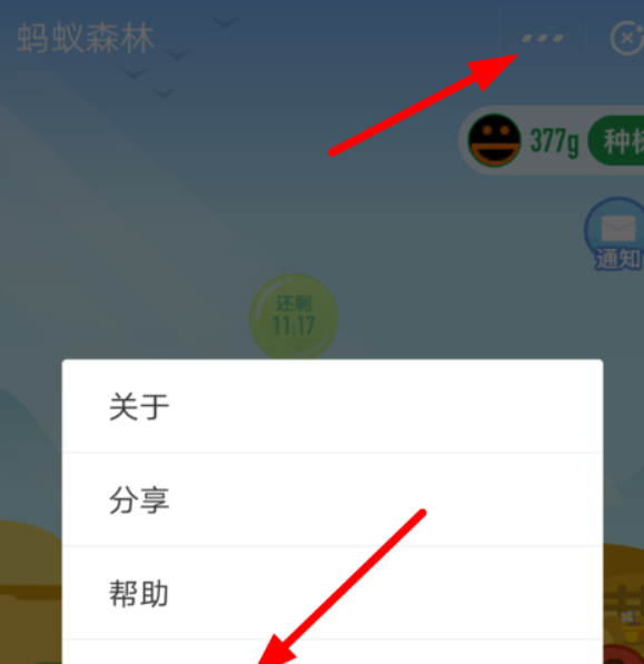 螞蟻森林如何設置收能量提醒？ 支付寶螞蟻森林收能量提醒開啟教程解答！