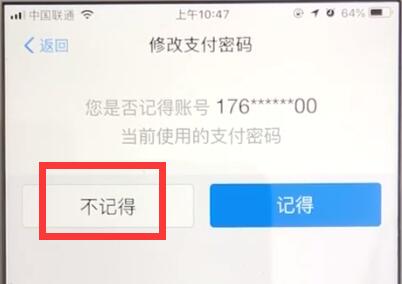 支付寶密碼忘記怎么辦?詳細解決方法