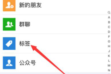 微信如何批量添加標簽？ 批量加好友標簽教程解答！