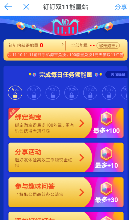 釘釘app領取領取雙11能量站紅包的具體操作步驟
