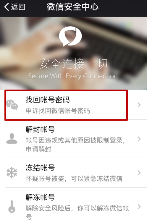 微信APP使用應急聯系人的具體操作流程