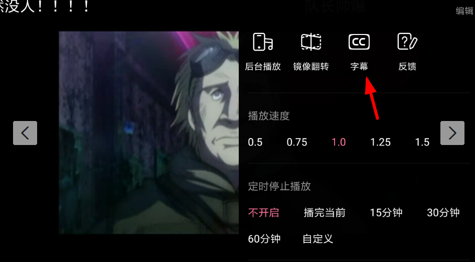 嗶哩嗶哩如何設(shè)置外掛字幕 具體操作步驟