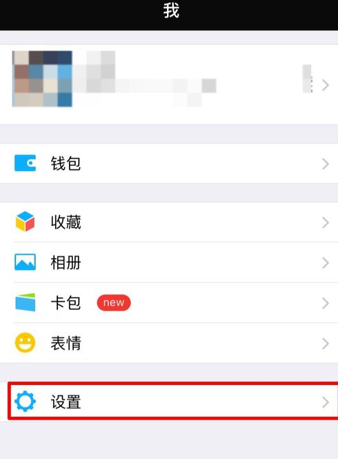 微信中如何將應(yīng)急聯(lián)系人刪除_詳細(xì)操作步驟