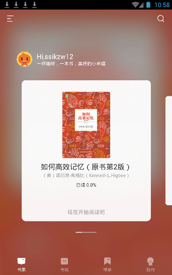 天貓讀書APP的簡單使用過程