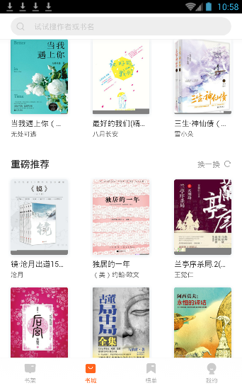 天貓讀書APP的簡單使用過程