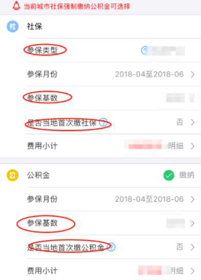 京東金融APP怎么里繳納社保_棘突操作流程