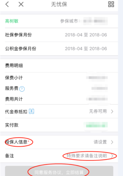 京東金融APP怎么里繳納社保_棘突操作流程