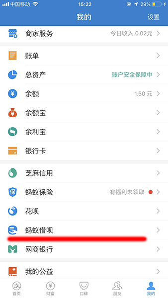 支付寶APP將借款記錄刪除的具體操作步驟