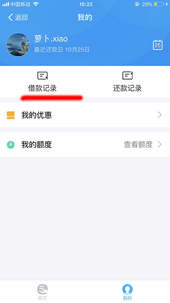 支付寶APP將借款記錄刪除的具體操作步驟