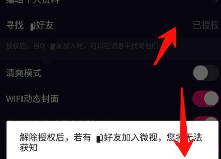 微視APP授權添加QQ好友的操作流程