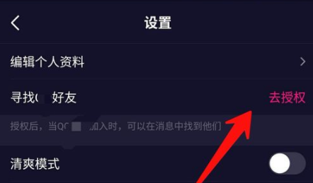 微視APP授權添加QQ好友的操作流程
