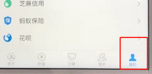 支付寶APP設置好友驗證的具體操作流程