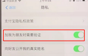支付寶APP設置好友驗證的具體操作流程