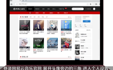 網易云音樂如何注銷賬號?詳細操作步驟