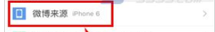 新浪微博如何自定義微博來源 具體操作方法