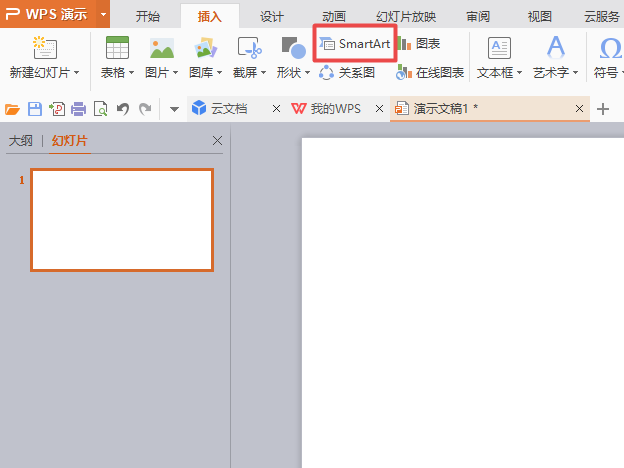 WPS Office制作出重點流程圖圖形的詳細操作步驟