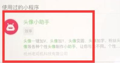 手機微信如何制作出個性頭像_具體操作流程