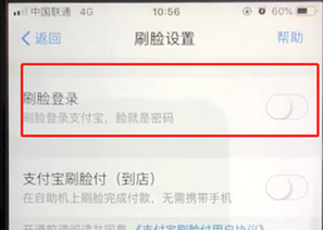 支付寶如何打開刷臉登錄_具體操作流程