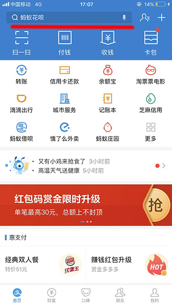 支付寶app找到賞個臉唄入口的具體操作步驟