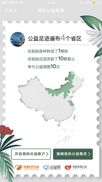 支付寶如何查看2018公益賬單_具體操作流程