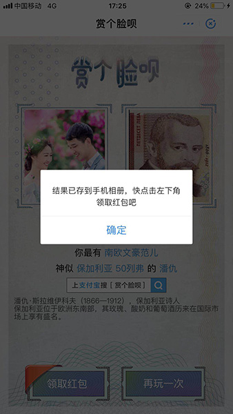 支付寶APP玩賞個臉唄的具體操作流程介紹