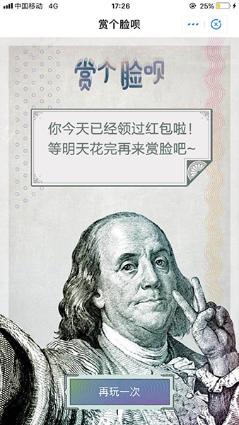 支付寶APP玩賞個臉唄的具體操作流程介紹